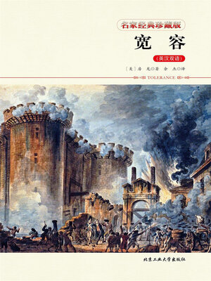 cover image of 宽容（英汉双语）